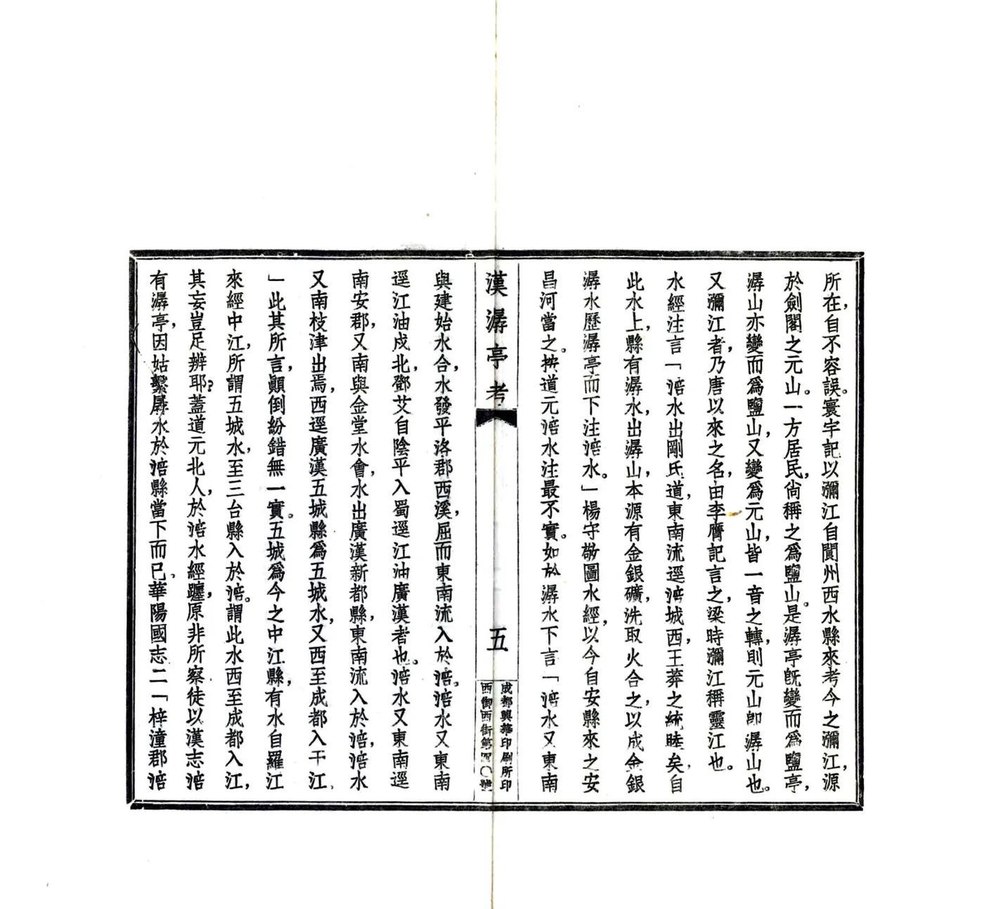汉潺亭考（民国） 在线预览第7页