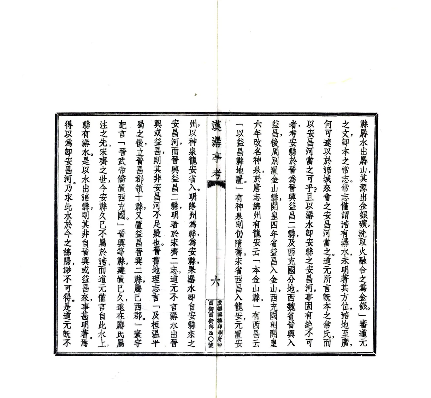 汉潺亭考（民国） 在线预览第8页