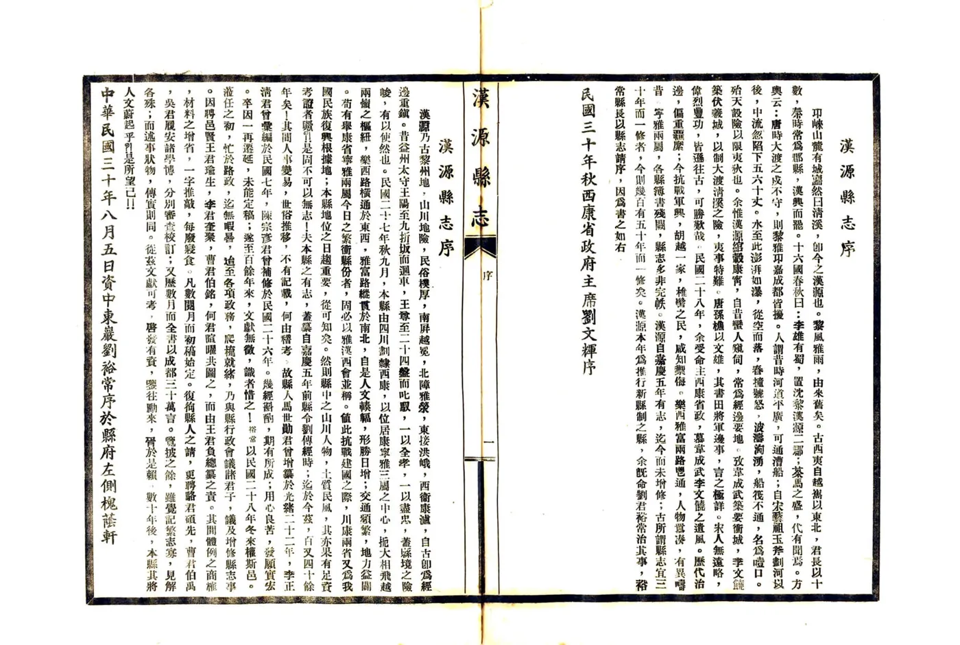 汉源县志（民国） 在线预览第2页