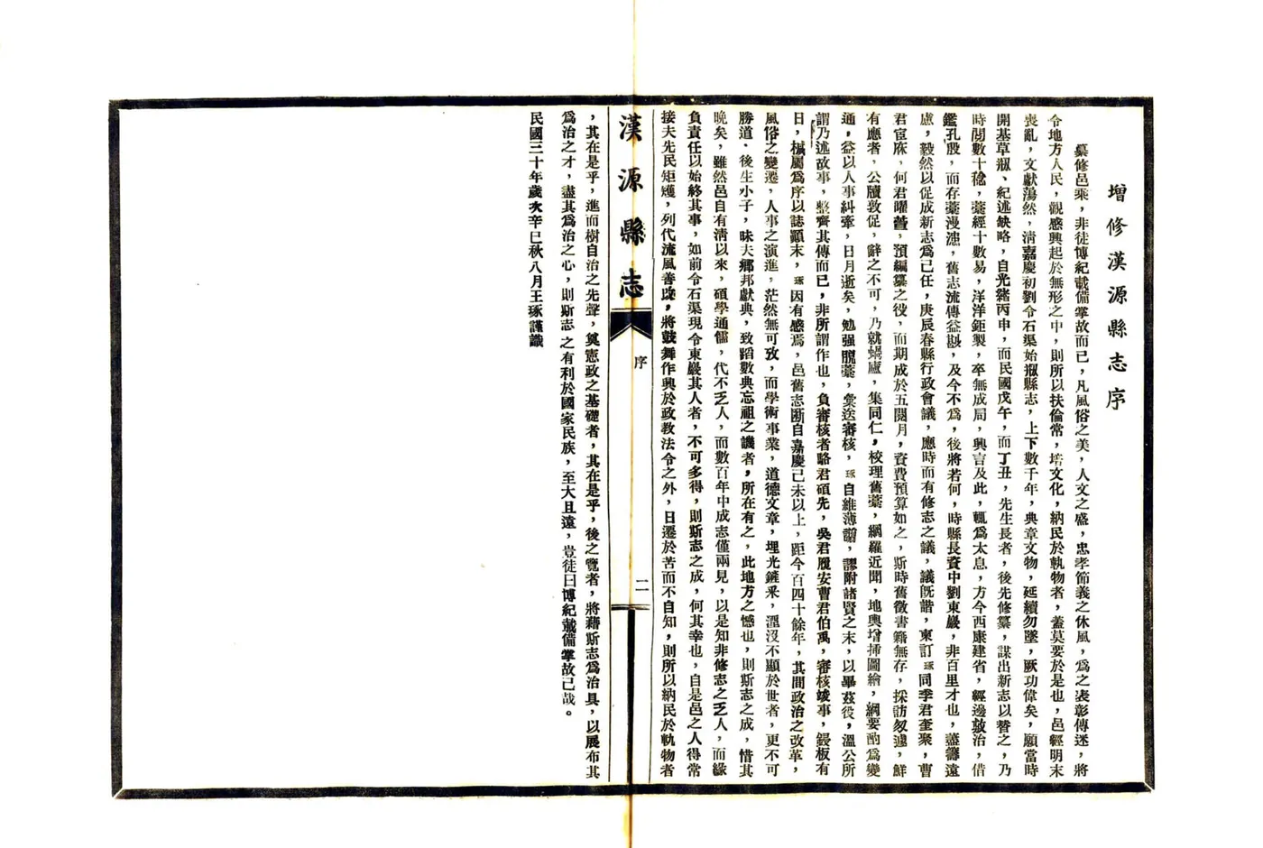汉源县志（民国） 在线预览第3页