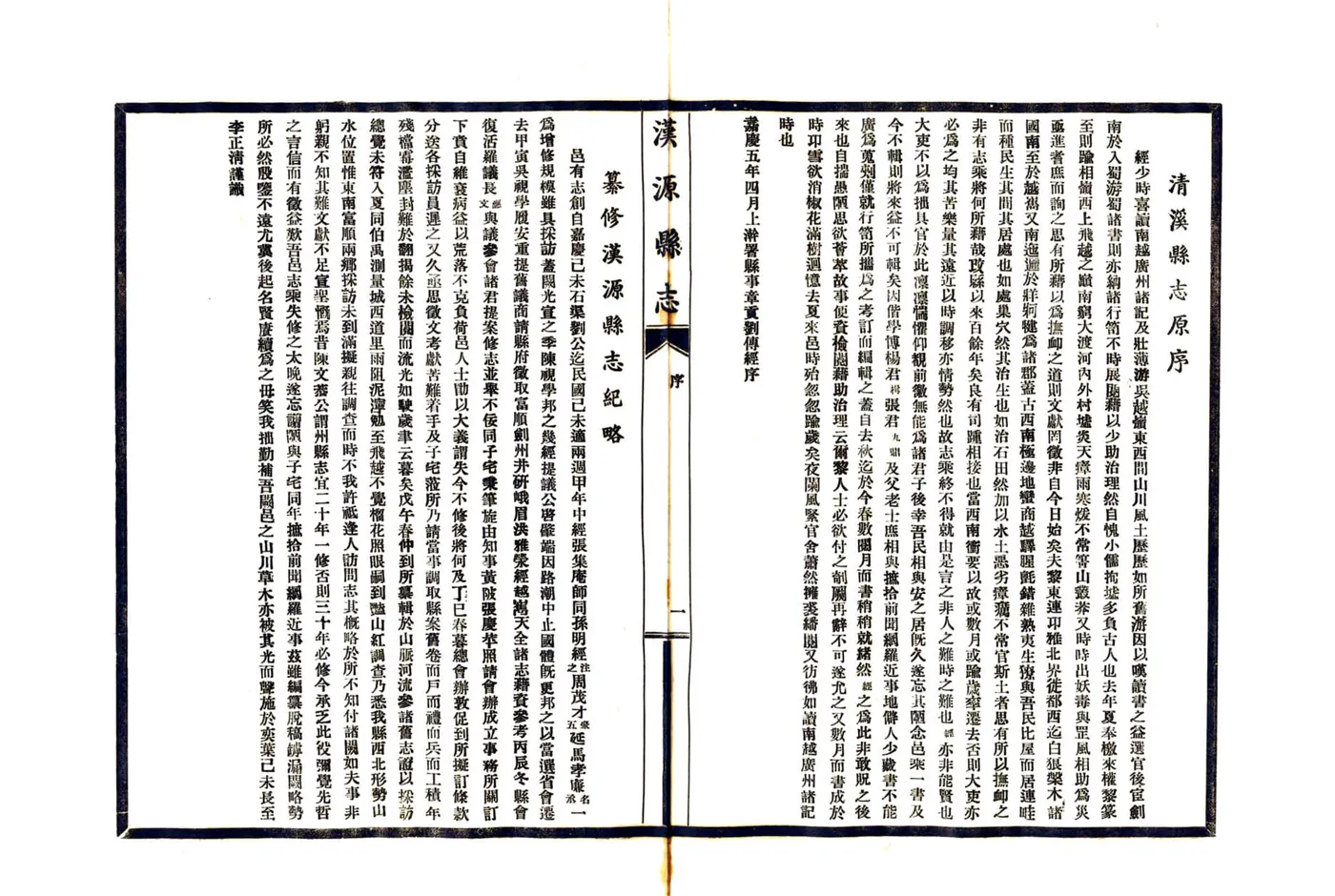 汉源县志（民国） 在线预览第4页