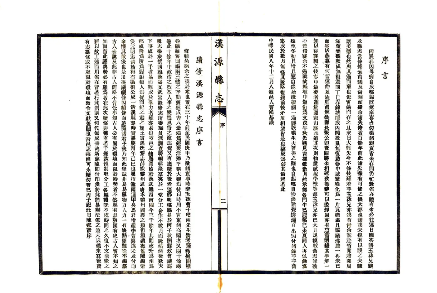 汉源县志（民国） 在线预览第5页