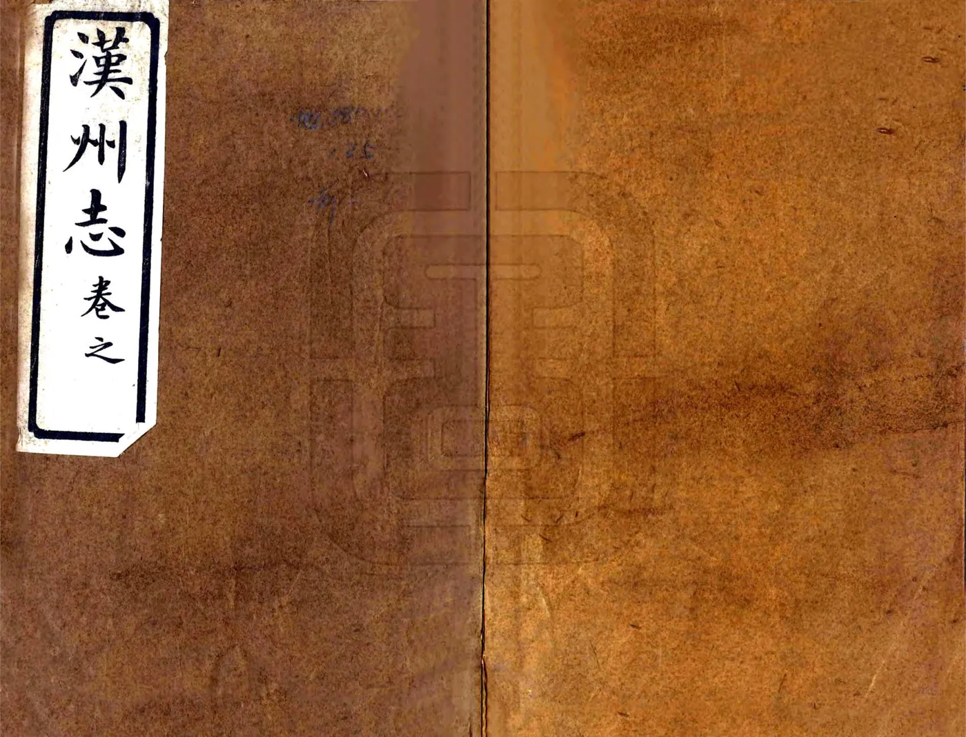 汉州志（嘉庆） 在线预览第1页