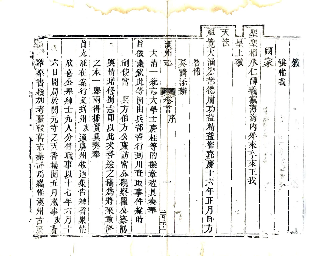 汉州志（嘉庆） 在线预览第2页
