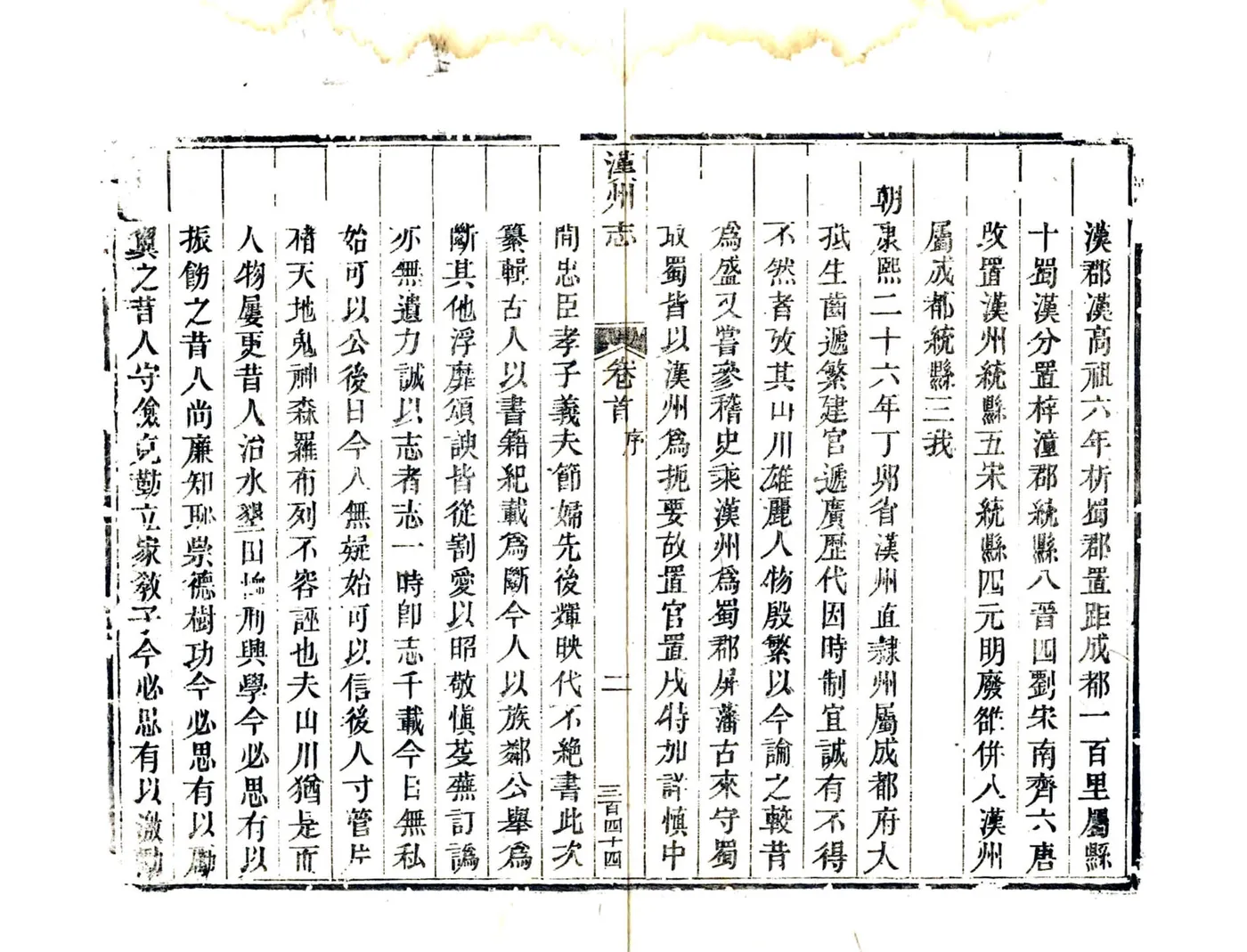 汉州志（嘉庆） 在线预览第3页