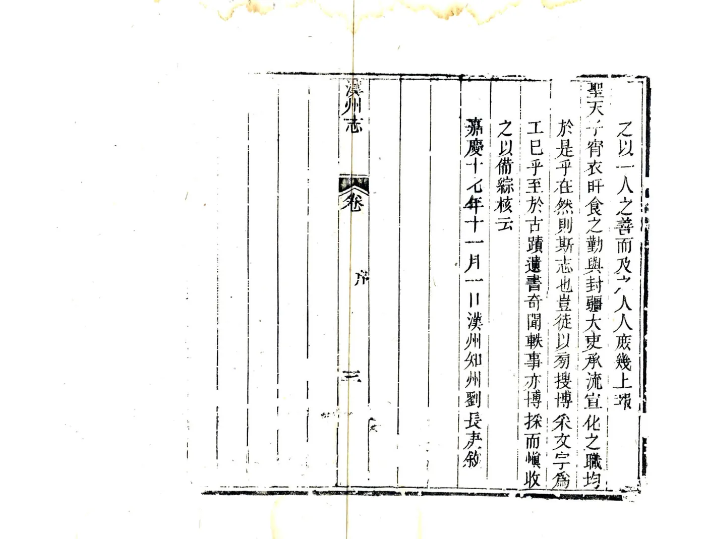 汉州志（嘉庆） 在线预览第4页