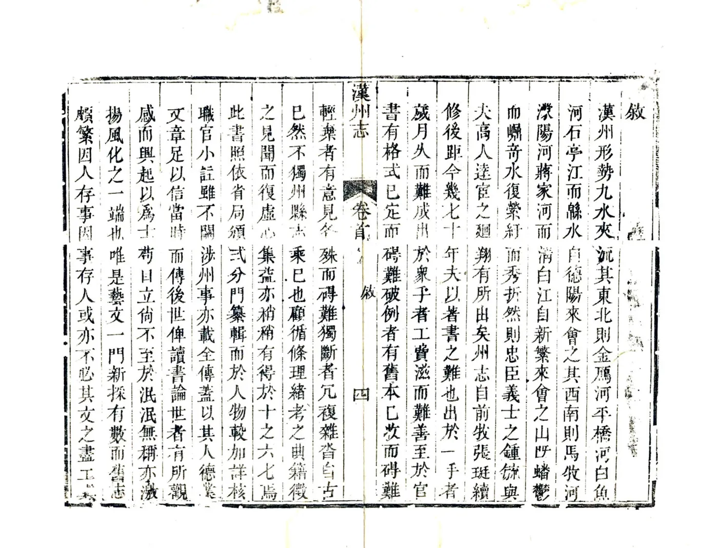 汉州志（嘉庆） 在线预览第5页