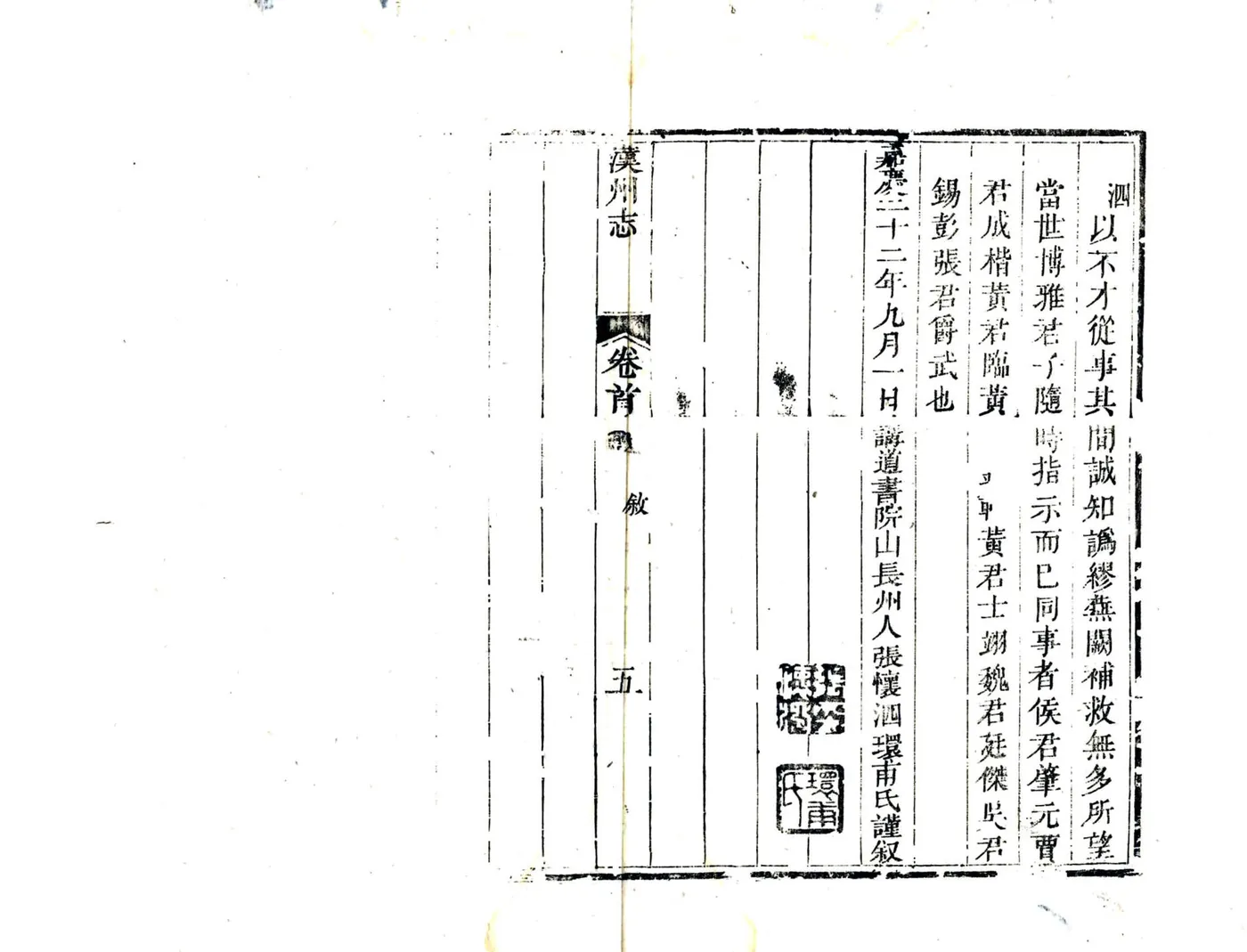 汉州志（嘉庆） 在线预览第6页