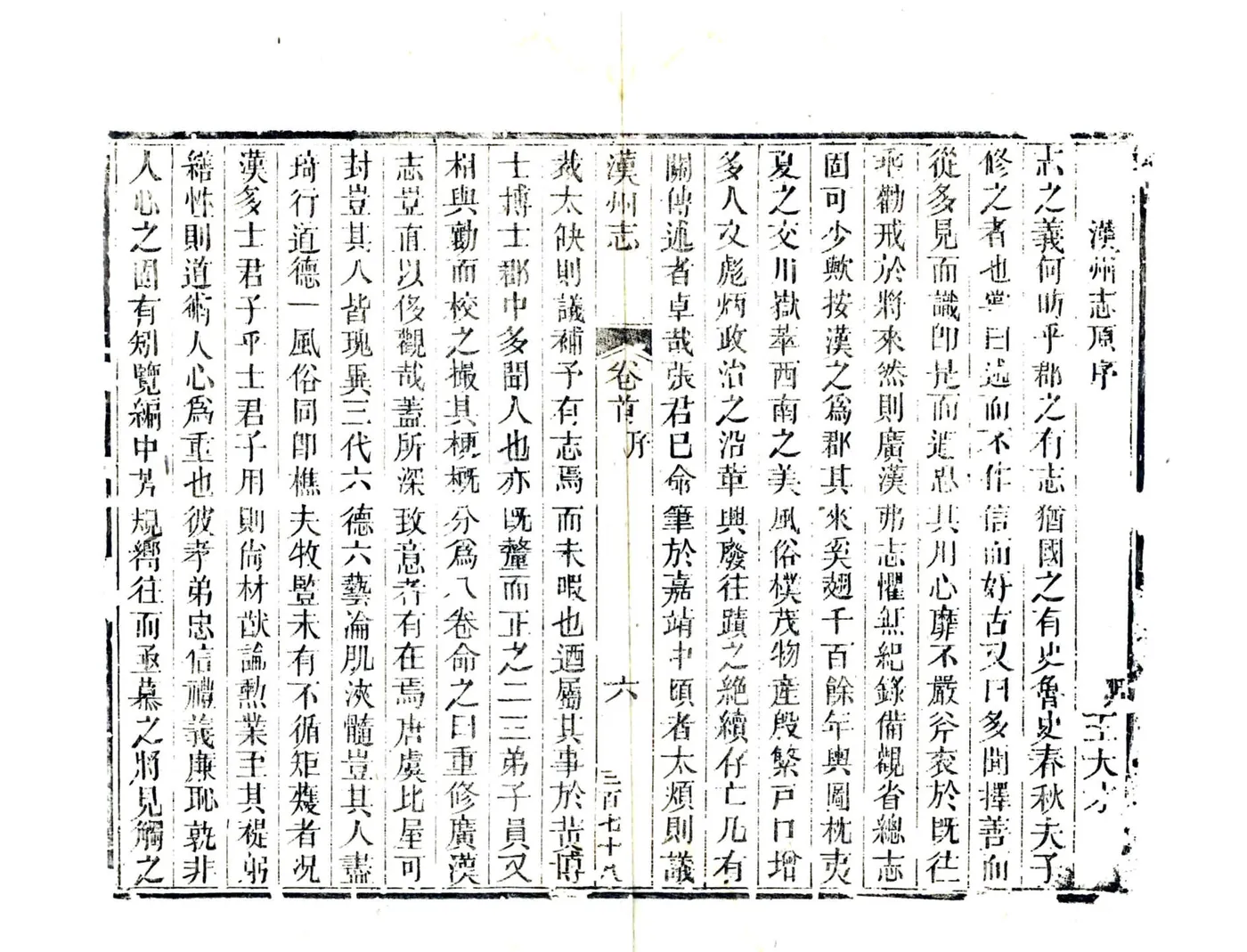 汉州志（嘉庆） 在线预览第7页