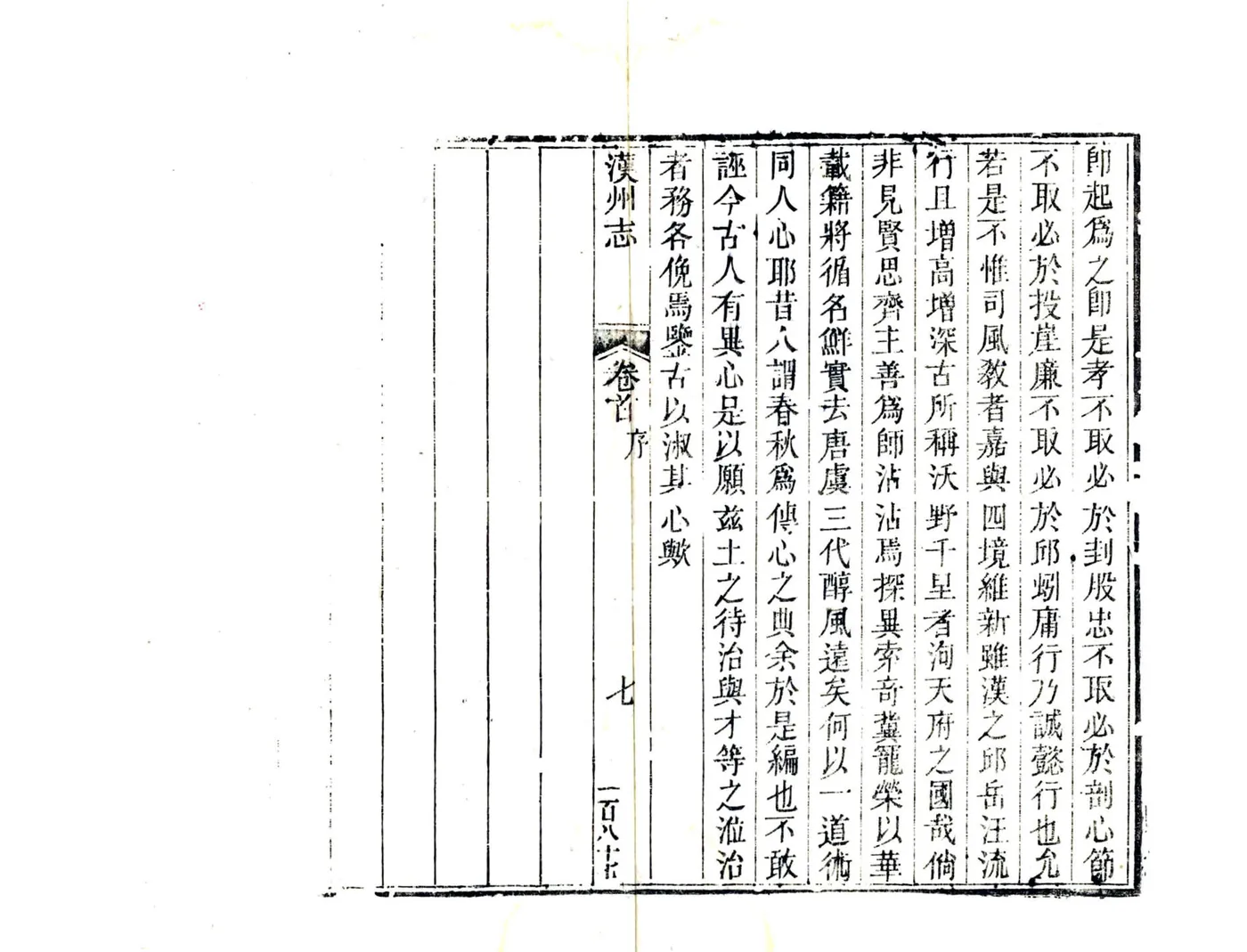 汉州志（嘉庆） 在线预览第8页