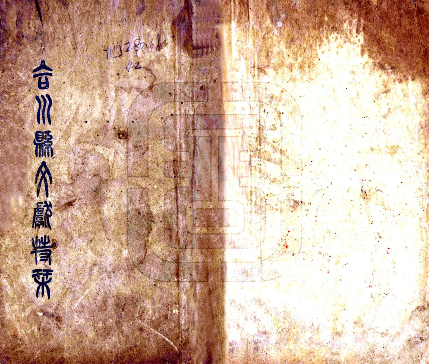 合川县文献特刊（民国） 在线预览第1页