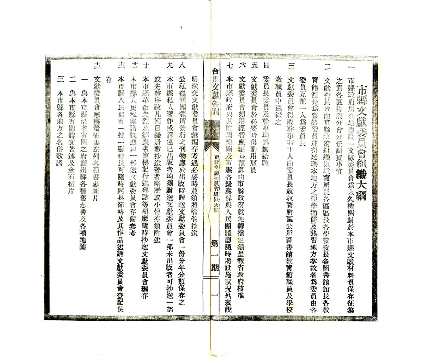 合川县文献特刊（民国） 在线预览第7页