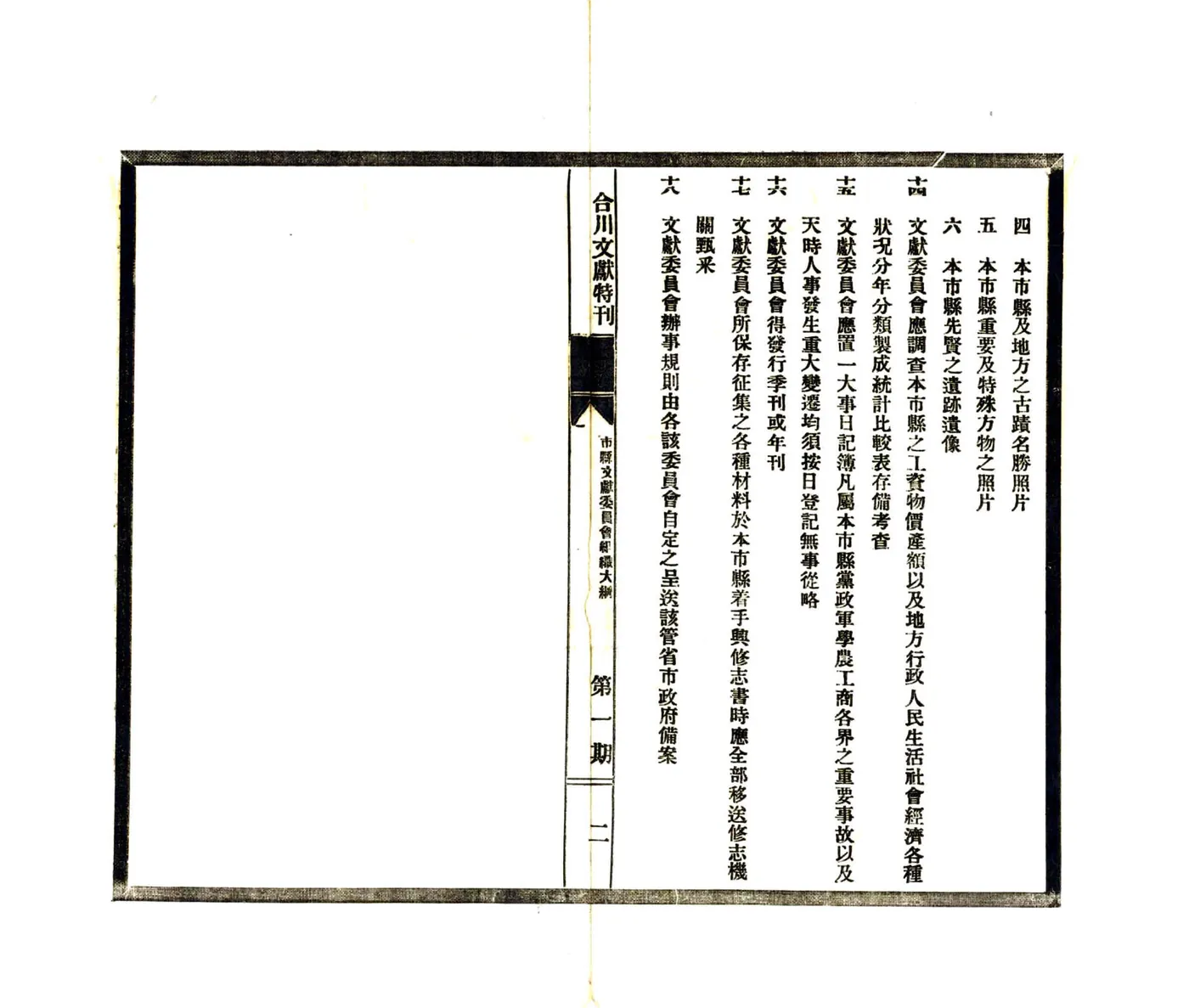 合川县文献特刊（民国） 在线预览第8页