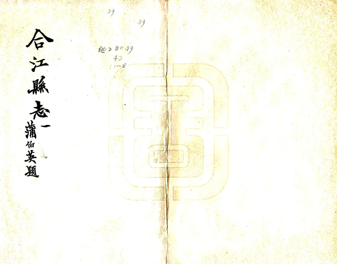 合江县志（民国） 在线预览第2页