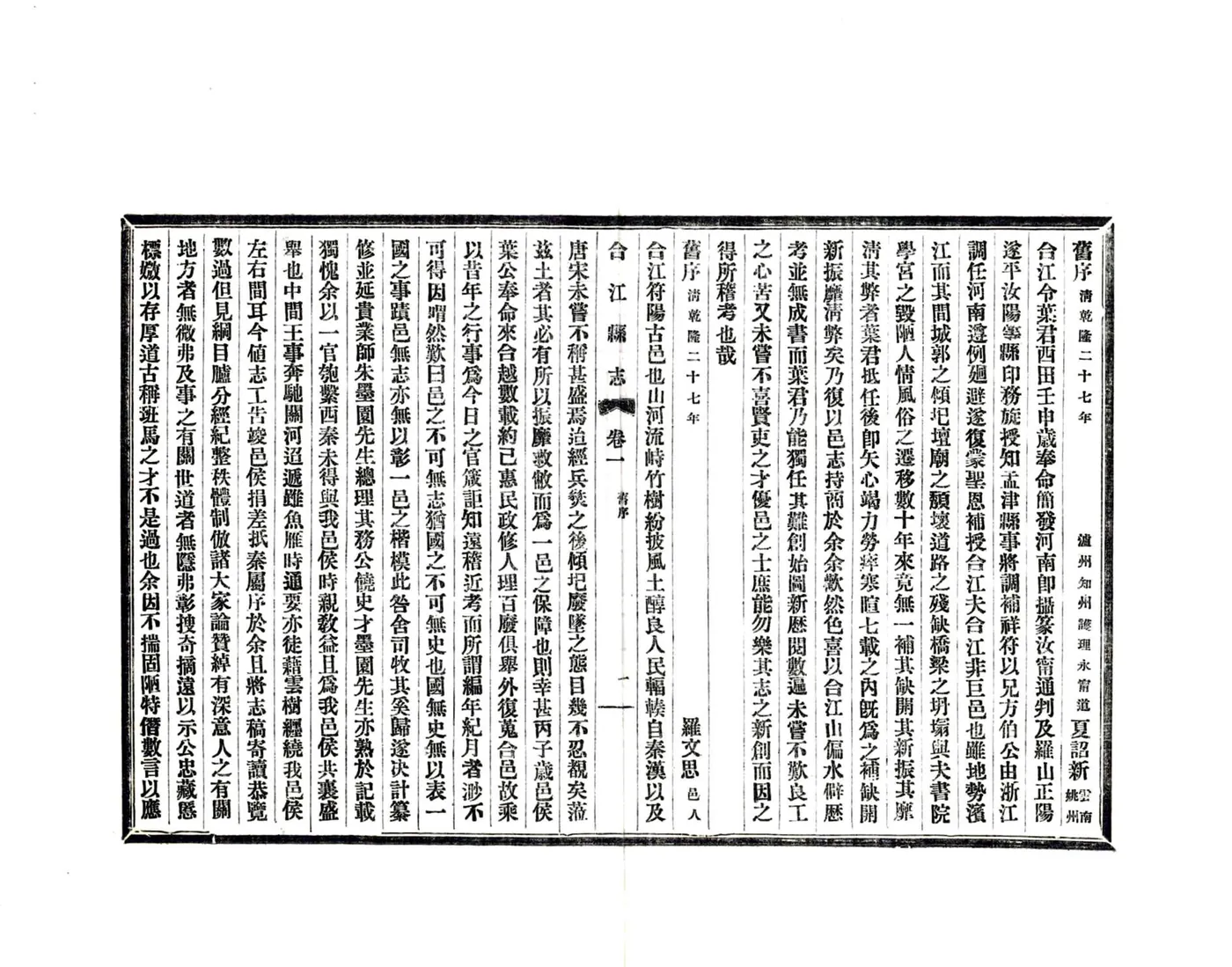 合江县志（民国） 在线预览第7页