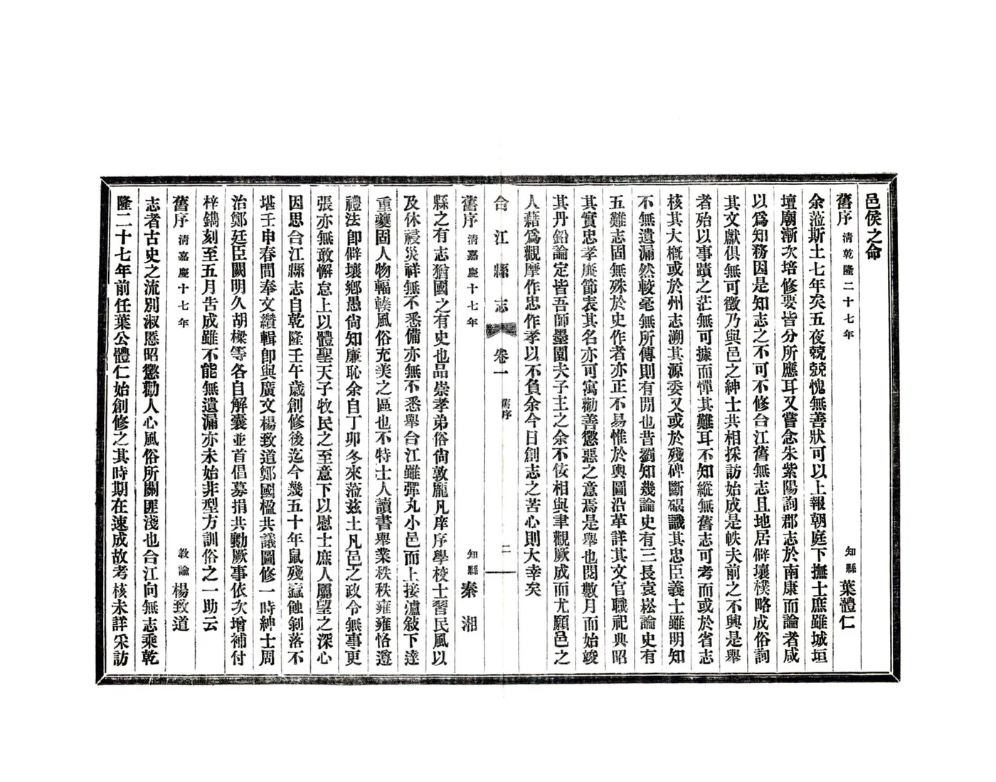 合江县志（民国） 在线预览第8页