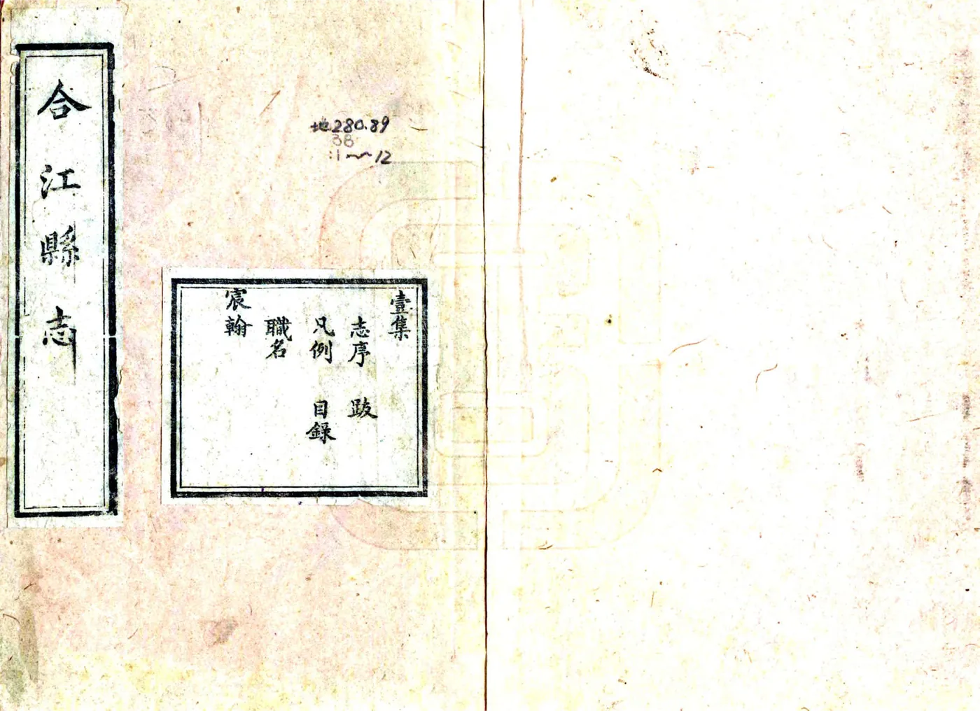 合江县志（同治） 在线预览第2页