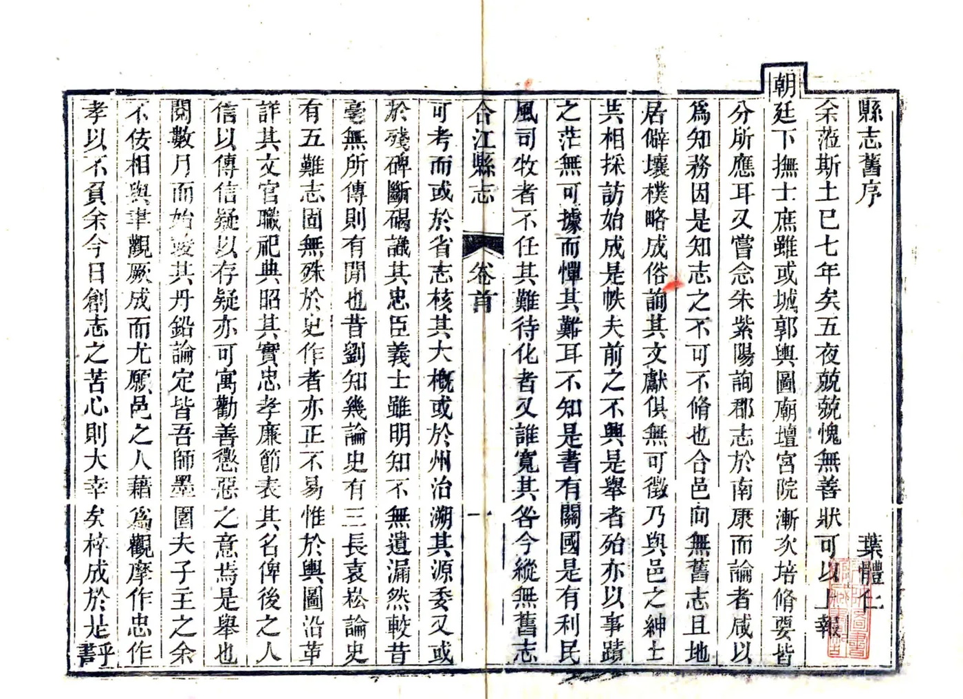 合江县志（同治） 在线预览第4页