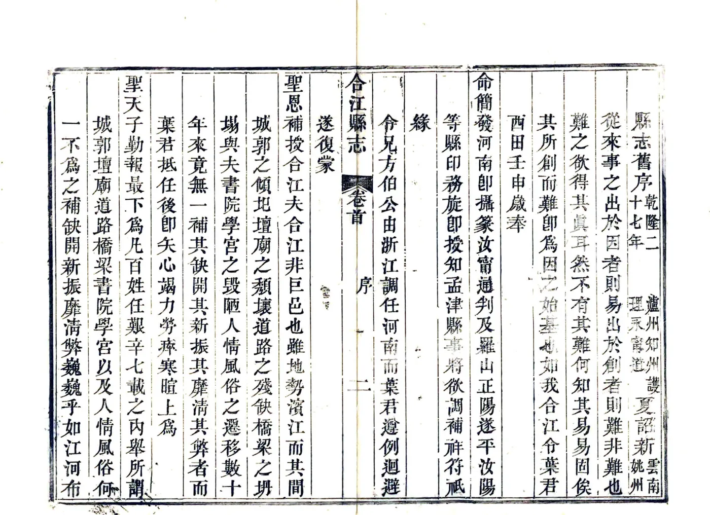 合江县志（同治） 在线预览第5页