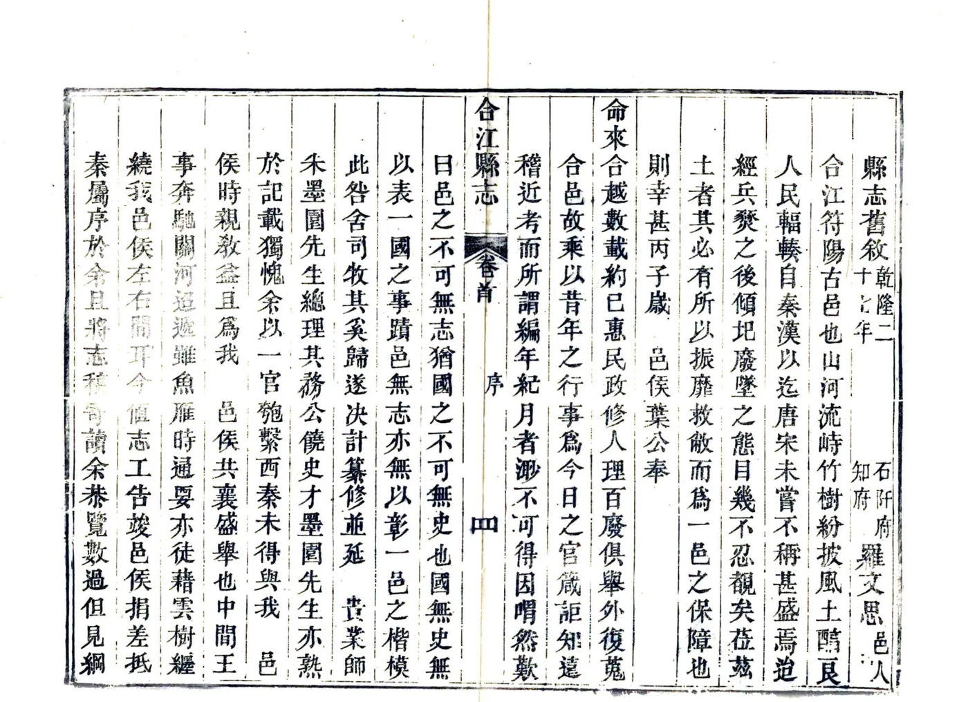 合江县志（同治） 在线预览第7页