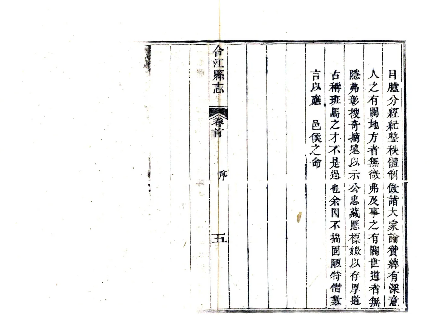 合江县志（同治） 在线预览第8页