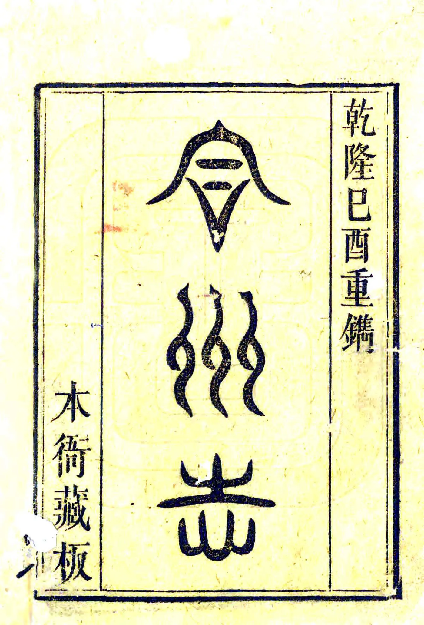 合州志（乾隆） 在线预览第2页