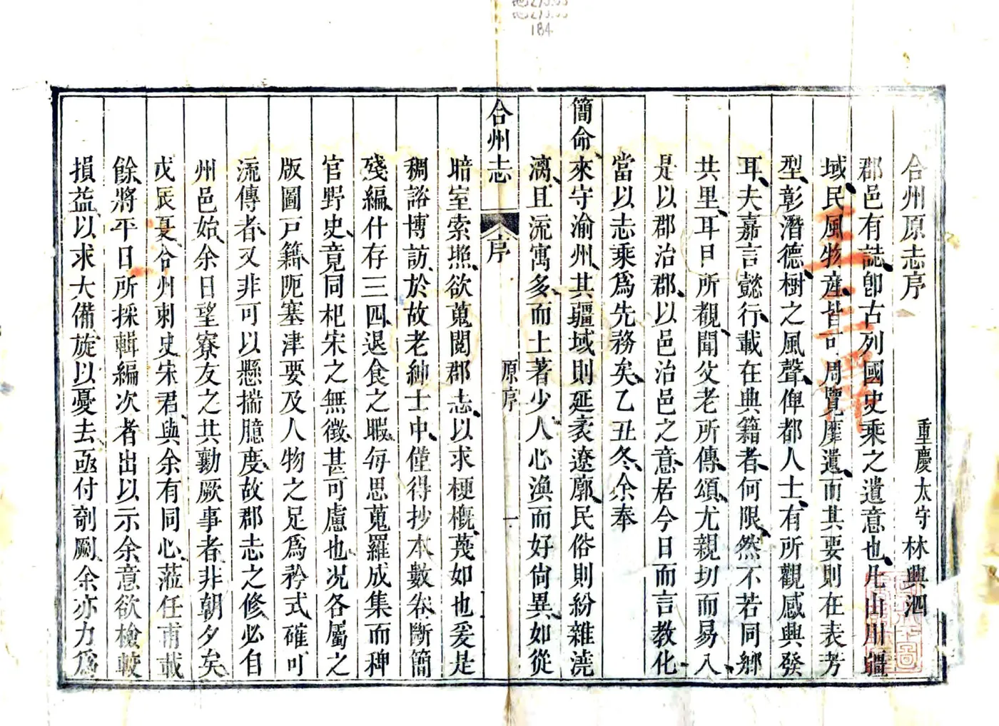 合州志（乾隆） 在线预览第3页