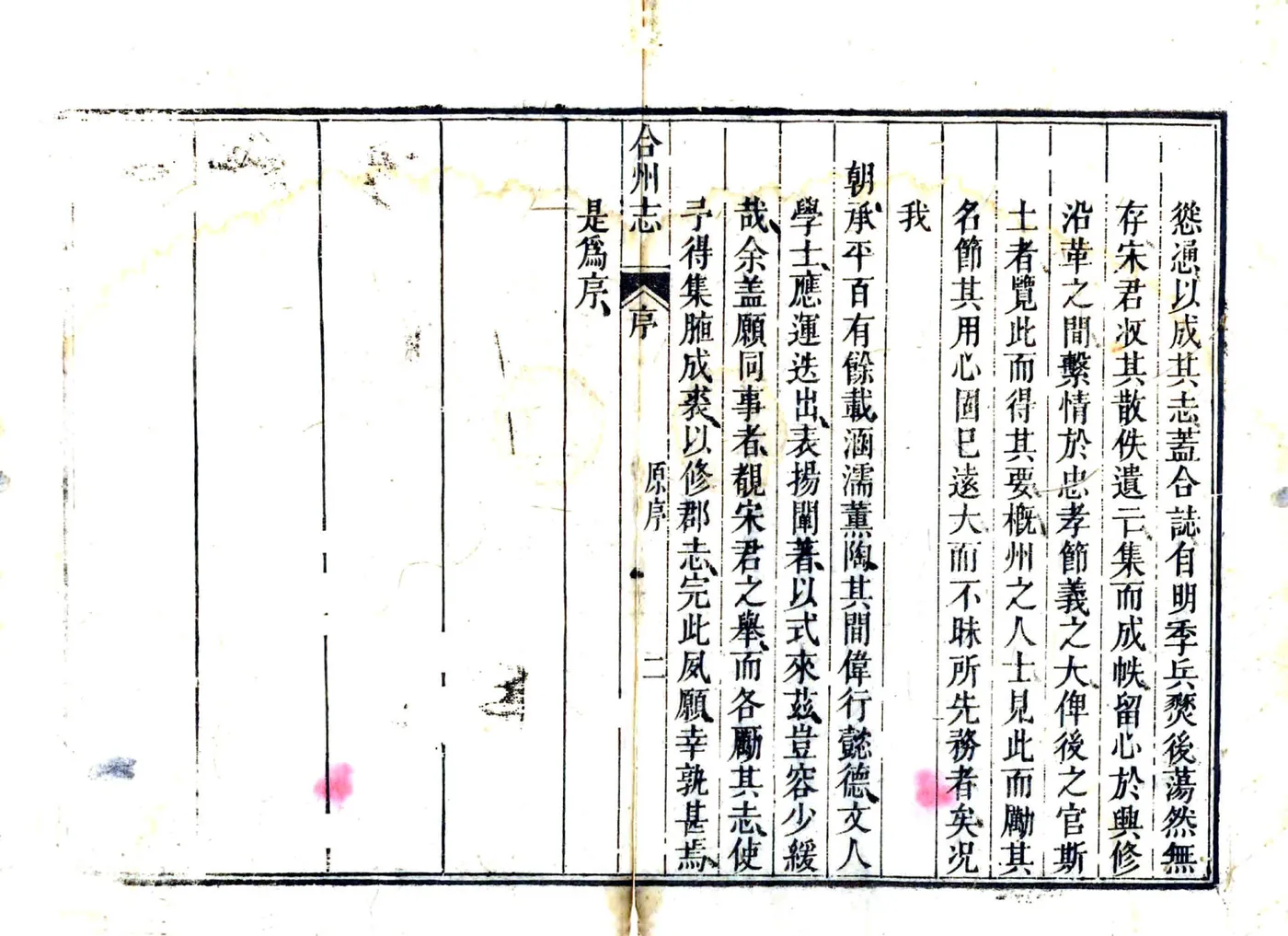 合州志（乾隆） 在线预览第4页