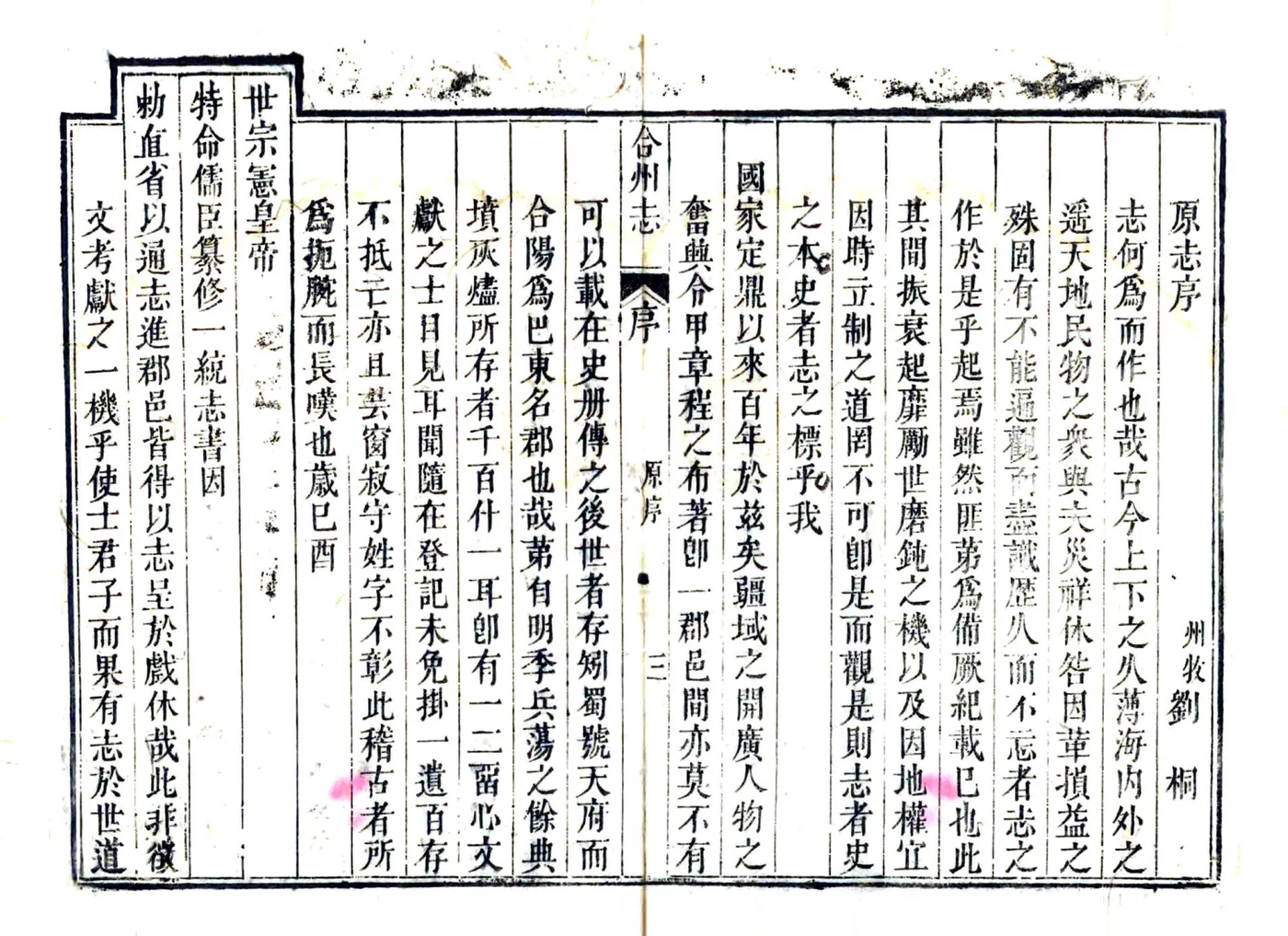 合州志（乾隆） 在线预览第5页