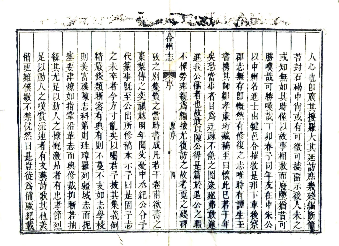 合州志（乾隆） 在线预览第6页