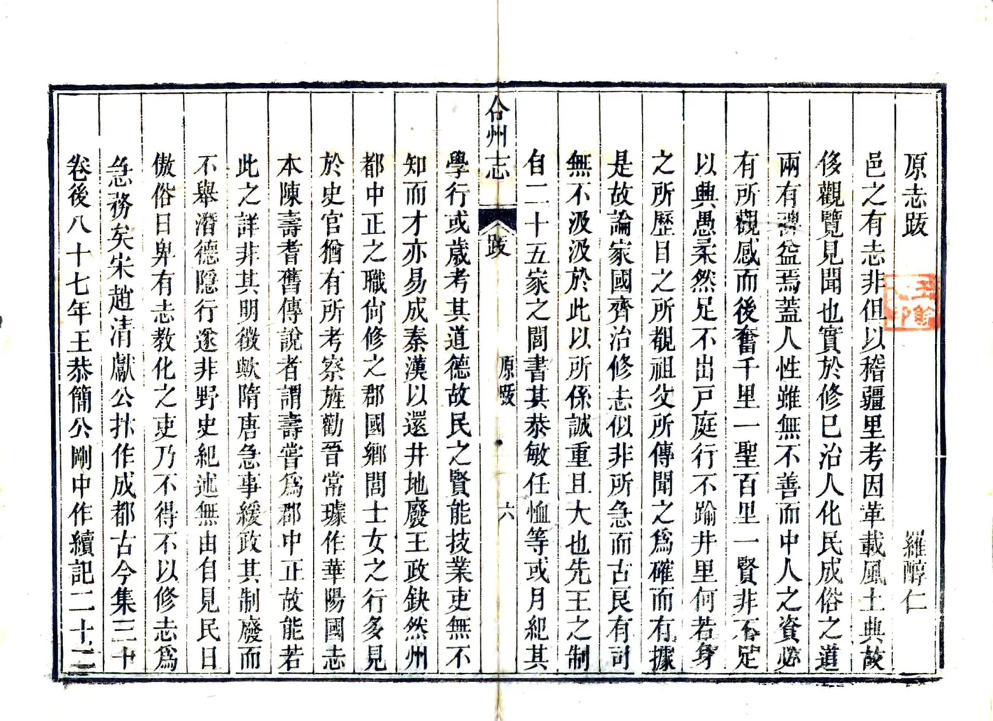 合州志（乾隆） 在线预览第8页