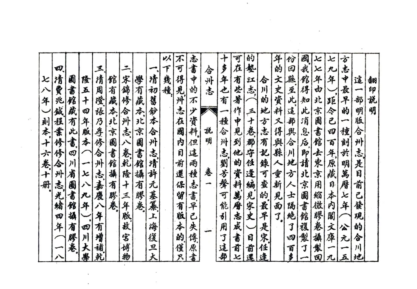 合州志（万历） 在线预览第2页