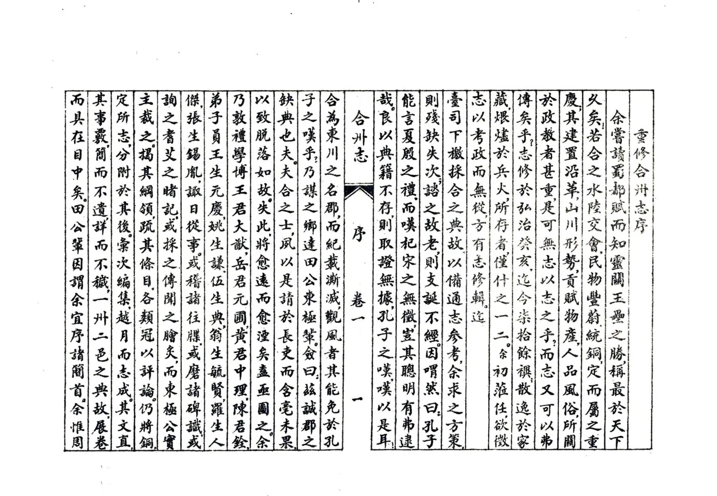合州志（万历） 在线预览第4页