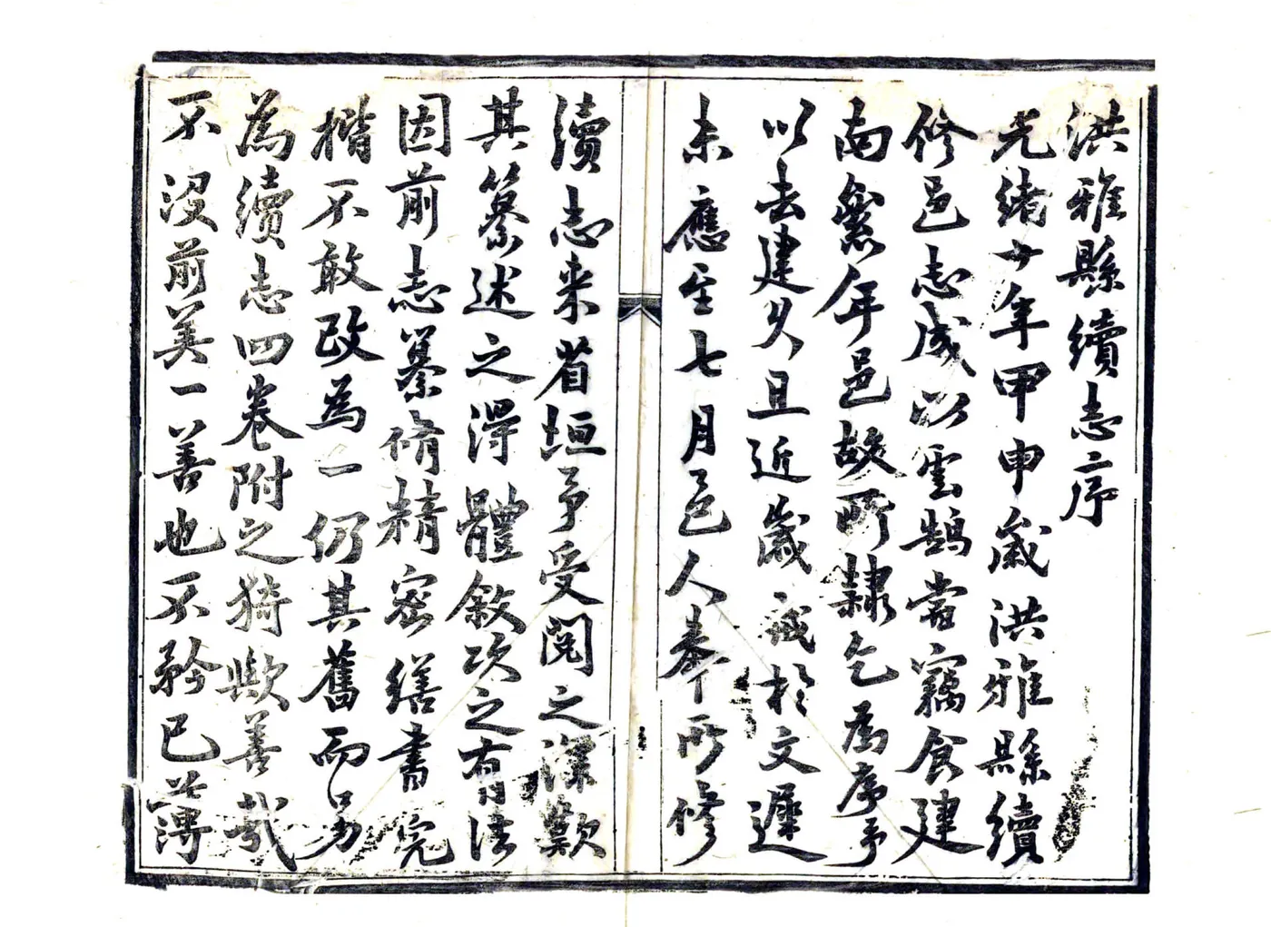 洪雅县志（光绪） 在线预览第3页