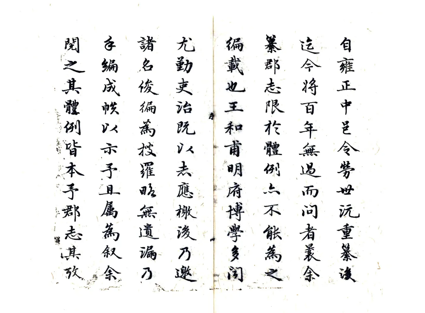 洪雅县志（嘉庆） 在线预览第5页