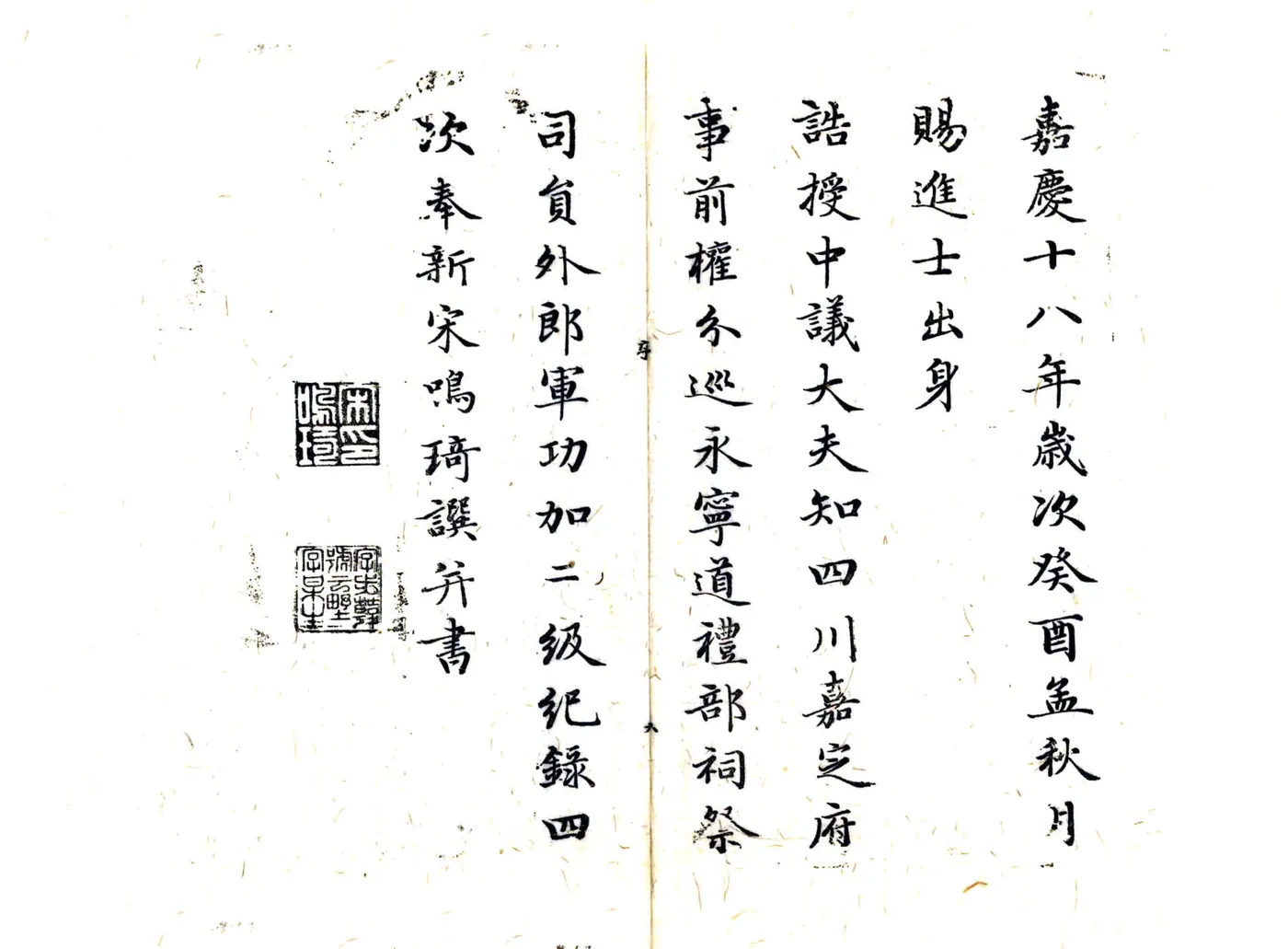 洪雅县志（嘉庆） 在线预览第7页