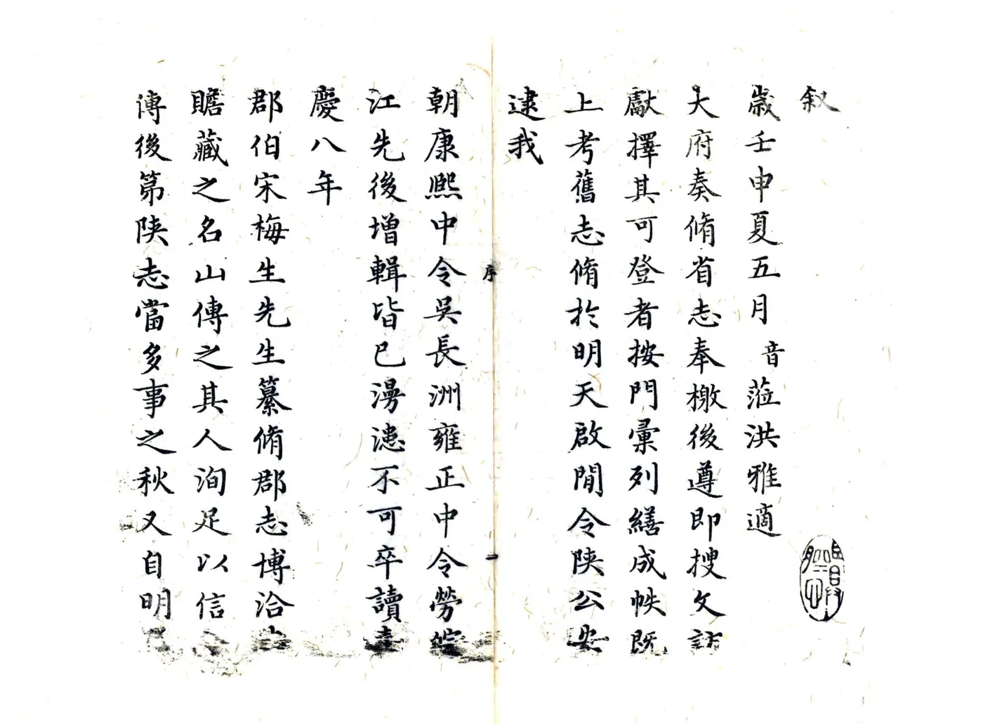 洪雅县志（嘉庆） 在线预览第8页