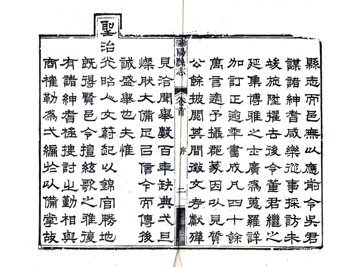 华阳县志（嘉庆） 在线预览第4页