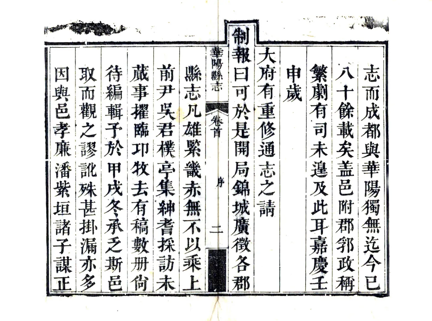 华阳县志（嘉庆） 在线预览第7页