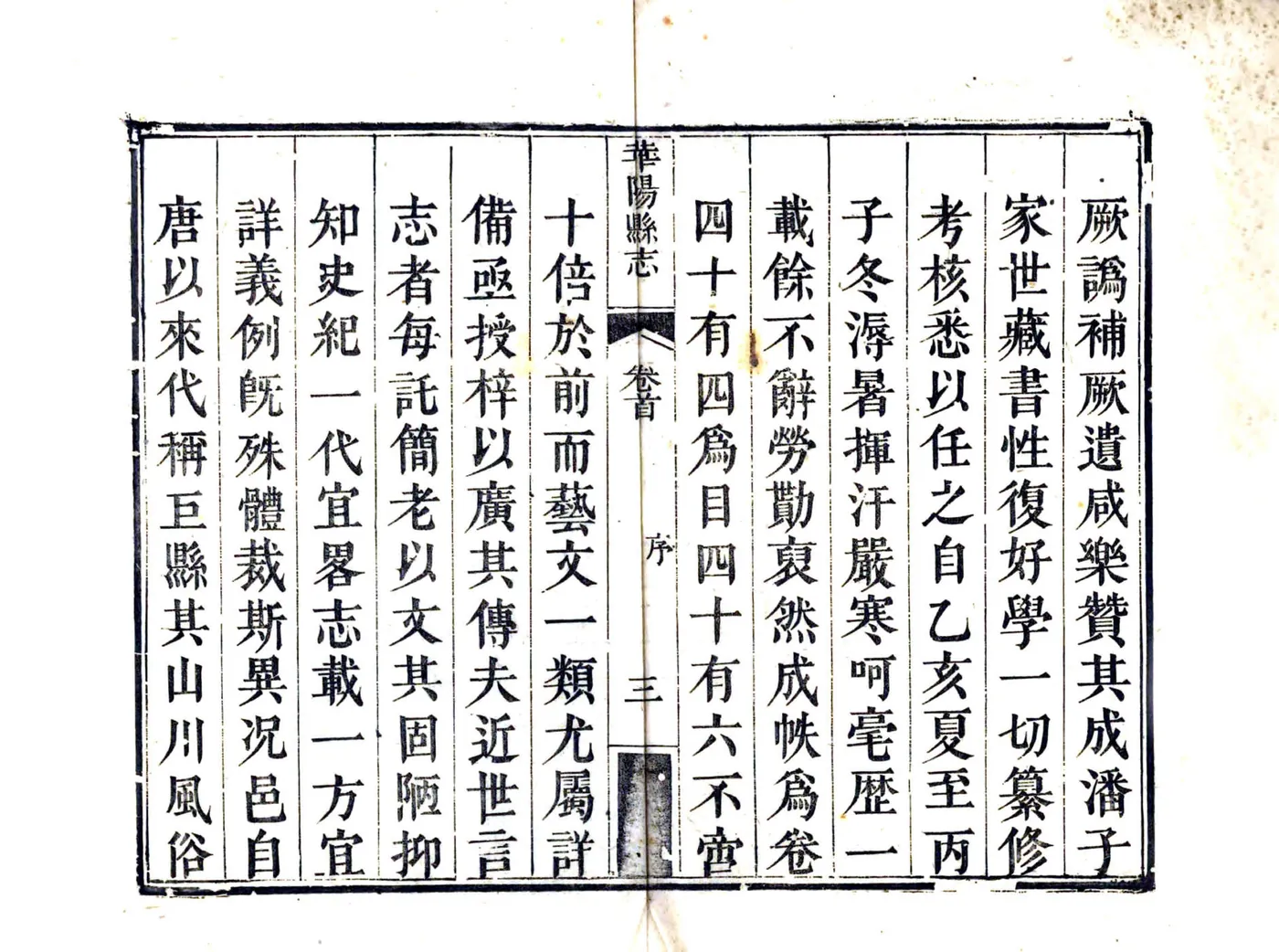华阳县志（嘉庆） 在线预览第8页