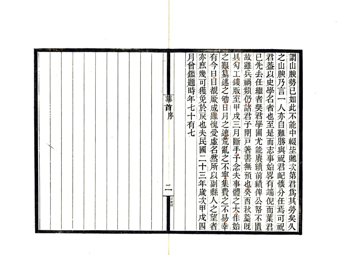 华阳县志（民国） 在线预览第5页