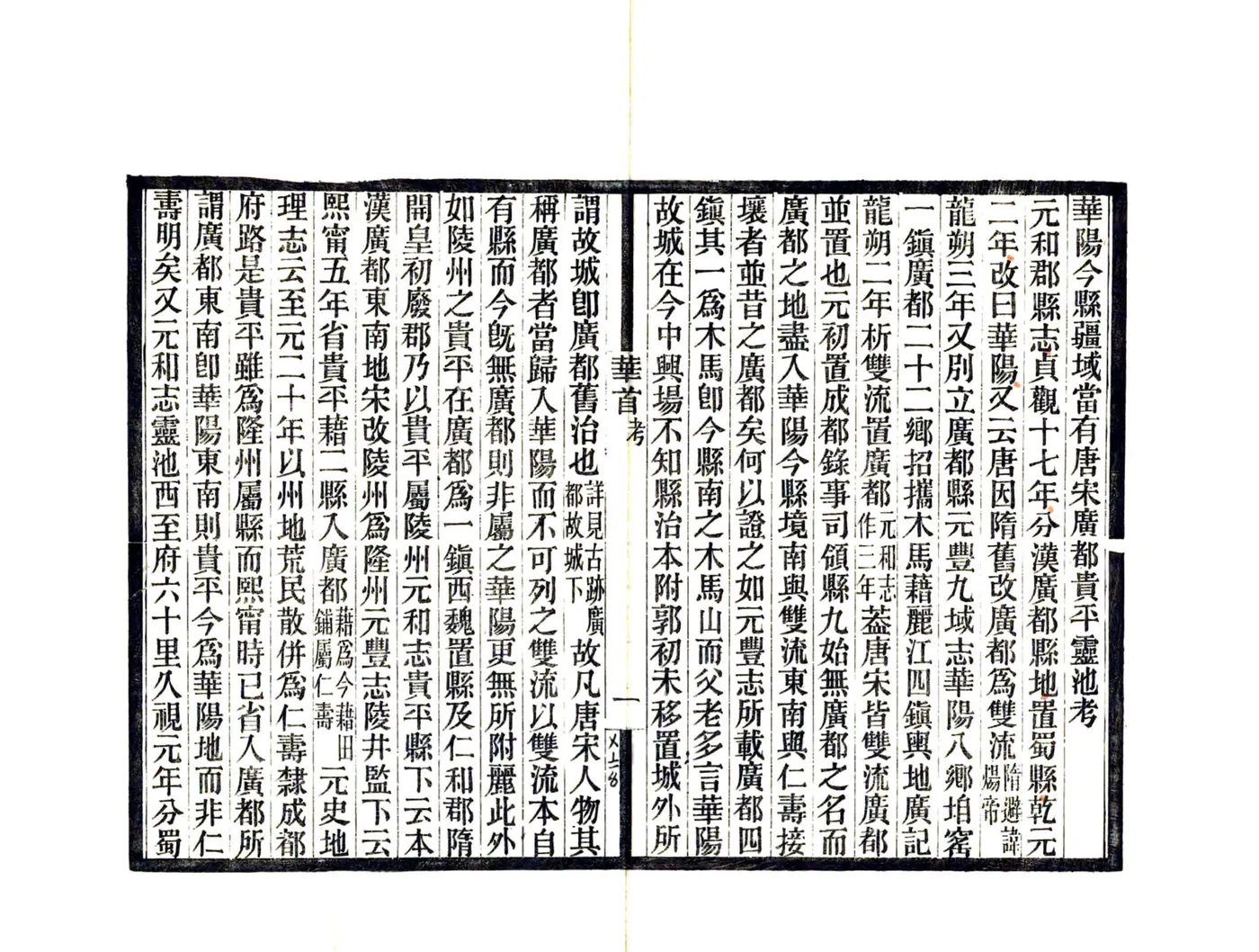 华阳县志（民国） 在线预览第6页