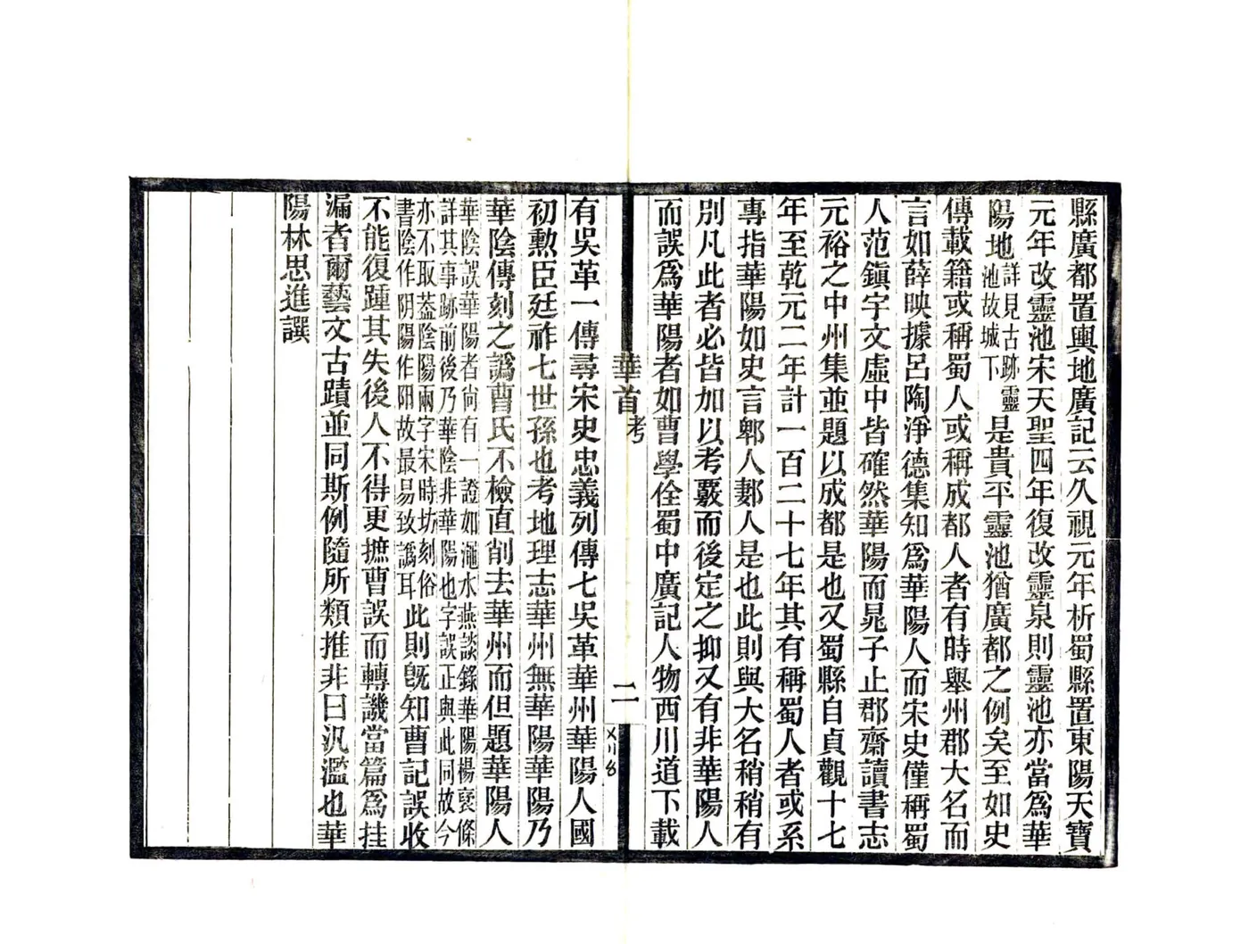 华阳县志（民国） 在线预览第7页