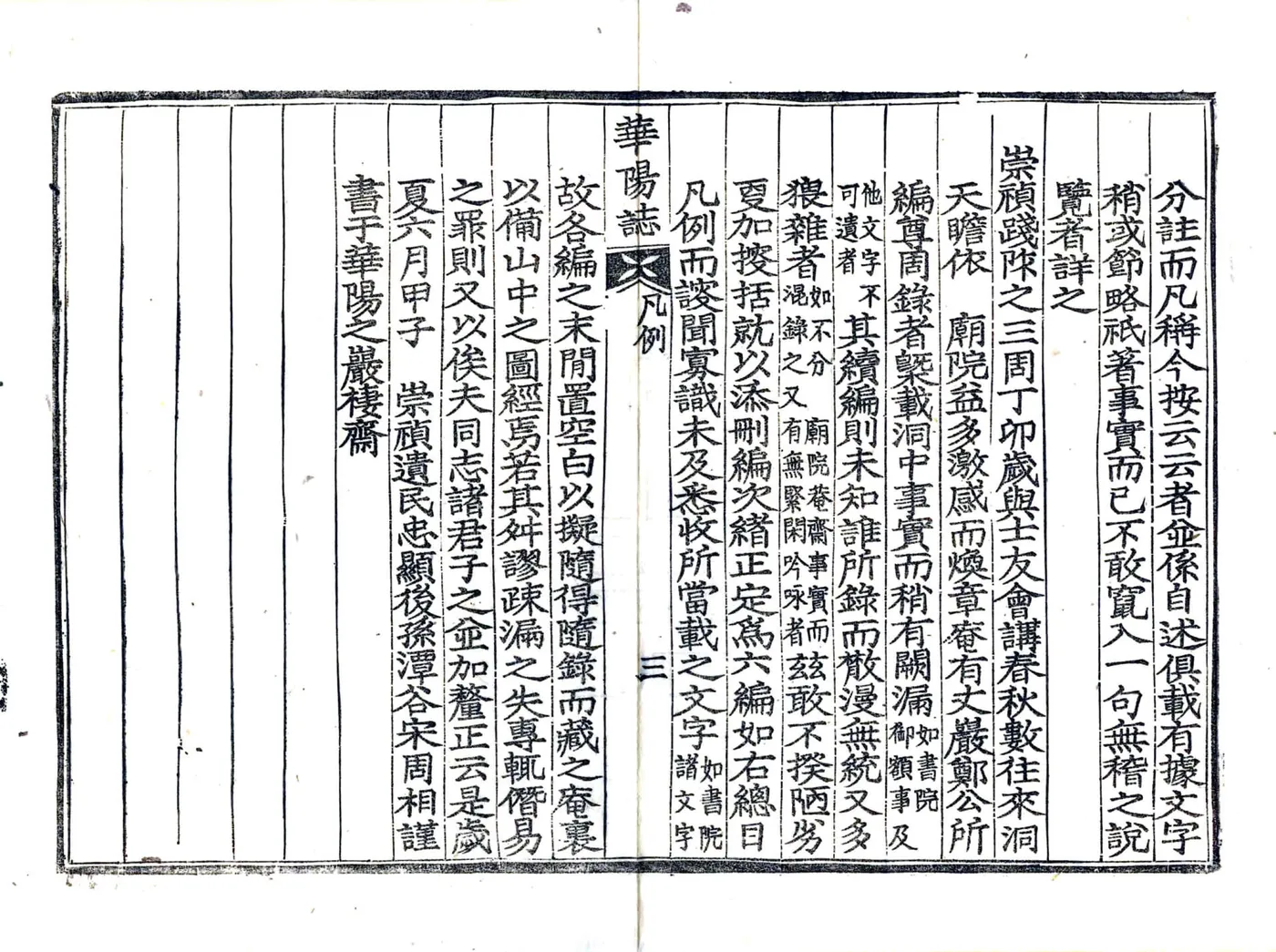 华阳志 在线预览第4页