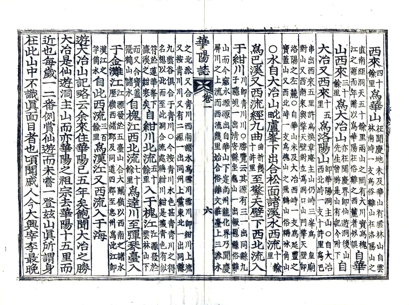 华阳志 在线预览第7页