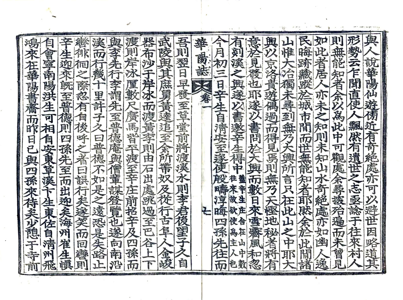 华阳志 在线预览第8页