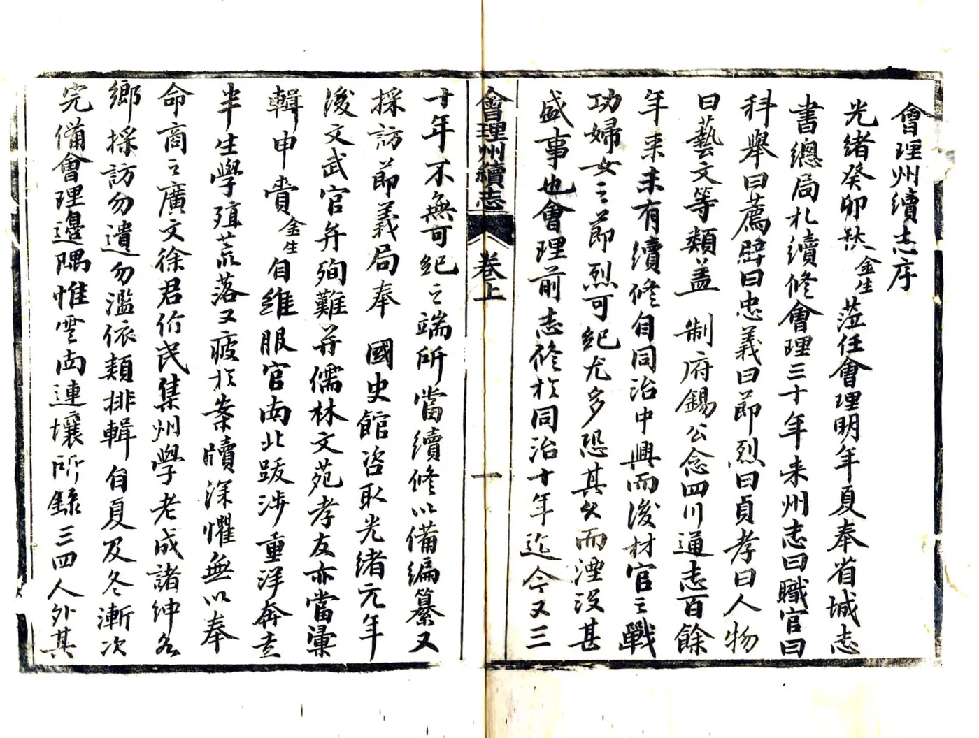 会理州续志（光绪） 在线预览第2页