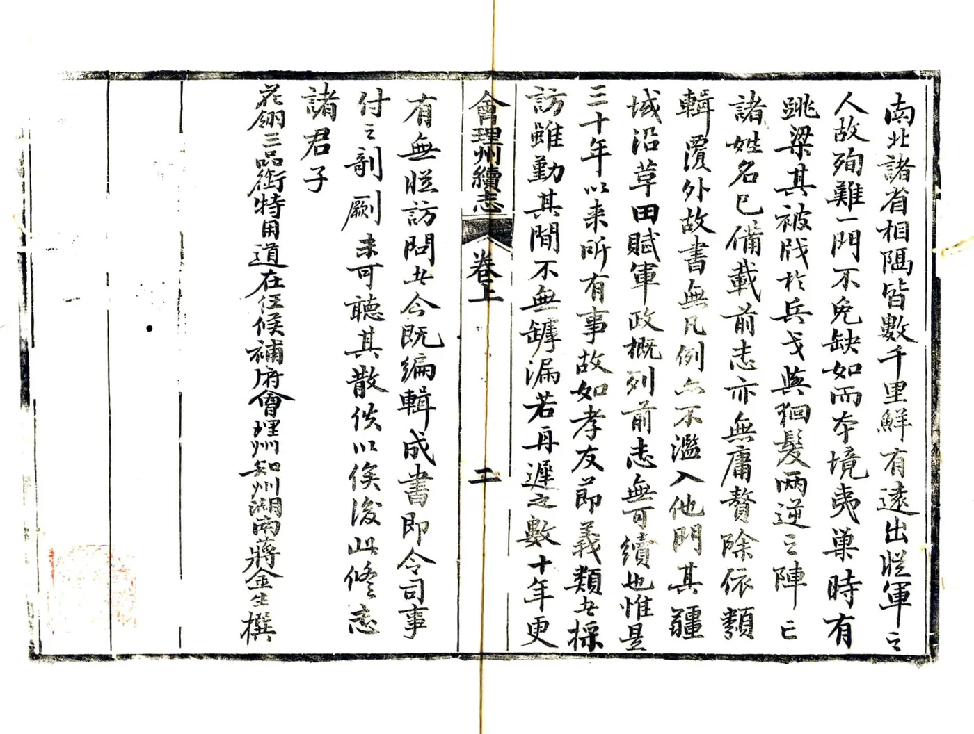 会理州续志（光绪） 在线预览第3页