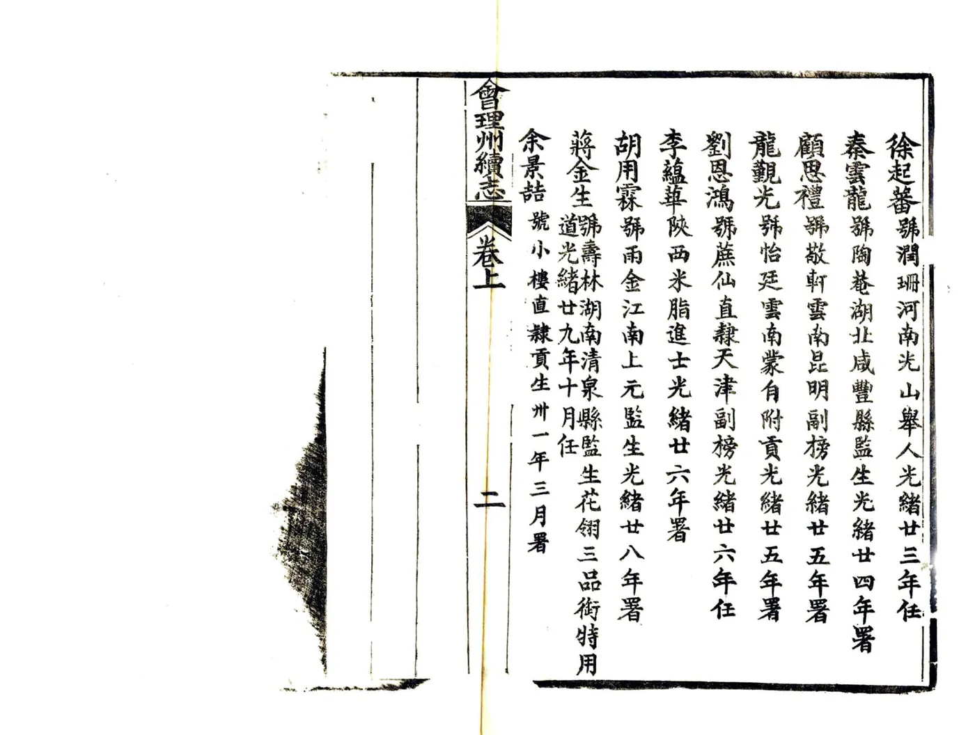 会理州续志（光绪） 在线预览第8页