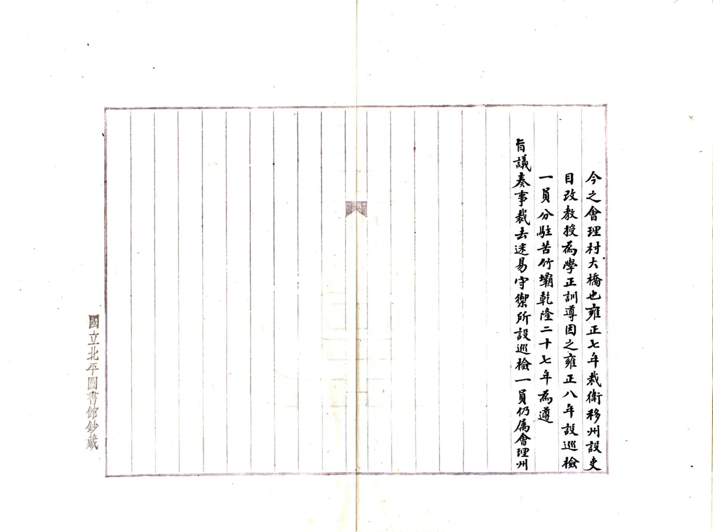 会理州志（乾隆 抄本） 在线预览第5页